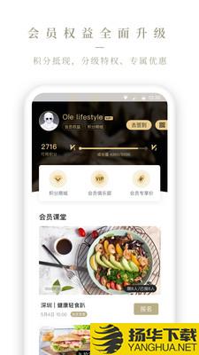 Olelifestyle下载最新版（暂无下载）_Olelifestyleapp免费下载安装