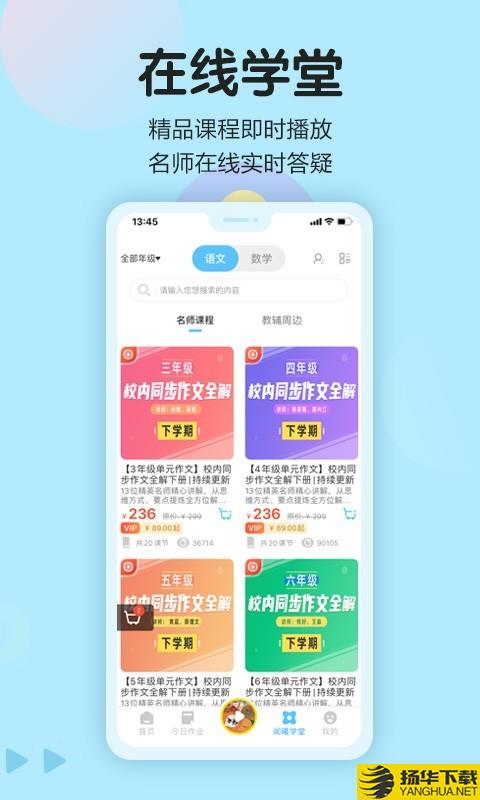 语文同步学下载最新版（暂无下载）_语文同步学app免费下载安装