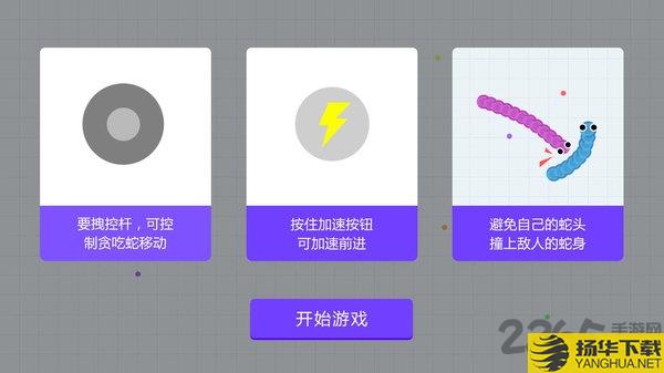 贪吃蛇乐园游戏下载_贪吃蛇乐园游戏手游最新版免费下载安装