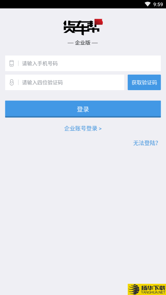 货车帮企业版下载最新版（暂无下载）_货车帮企业版app免费下载安装