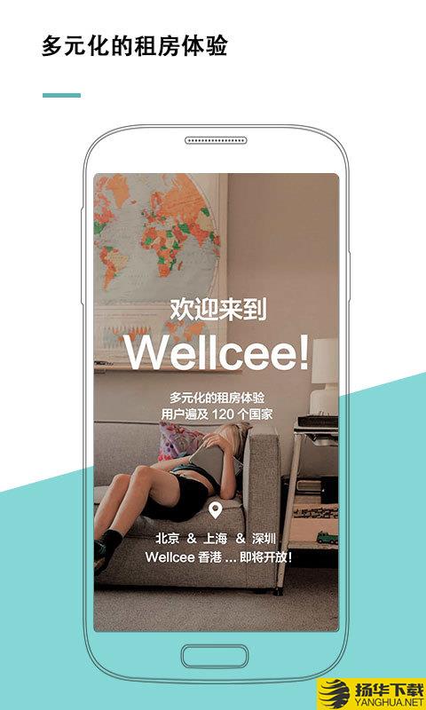 wellcee租房下载最新版（暂无下载）_wellcee租房app免费下载安装