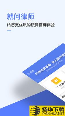 就问律师法律咨询下载最新版（暂无下载）_就问律师法律咨询app免费下载安装