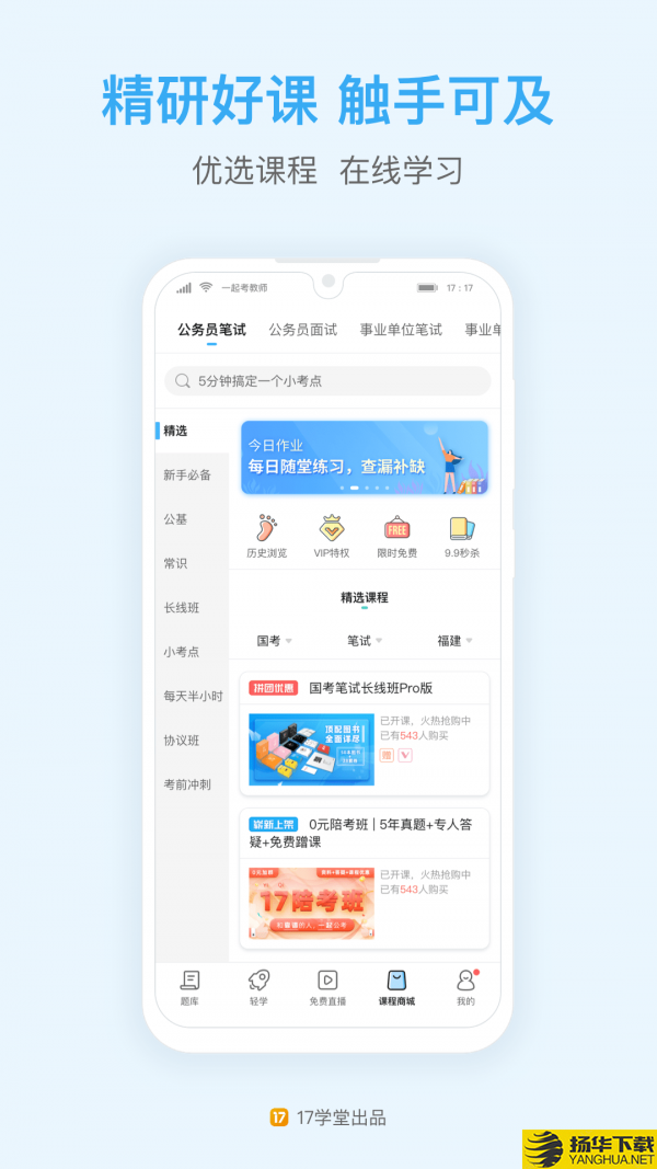 一起公考下载最新版（暂无下载）_一起公考app免费下载安装