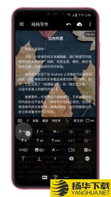 纯纯写作下载最新版（暂无下载）_纯纯写作app免费下载安装