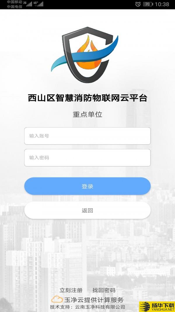 云南智慧消防下载最新版（暂无下载）_云南智慧消防app免费下载安装