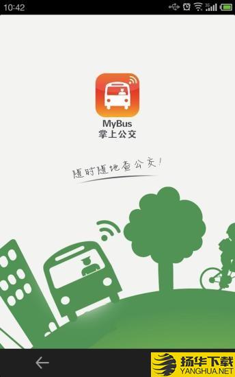 福州掌上公交app