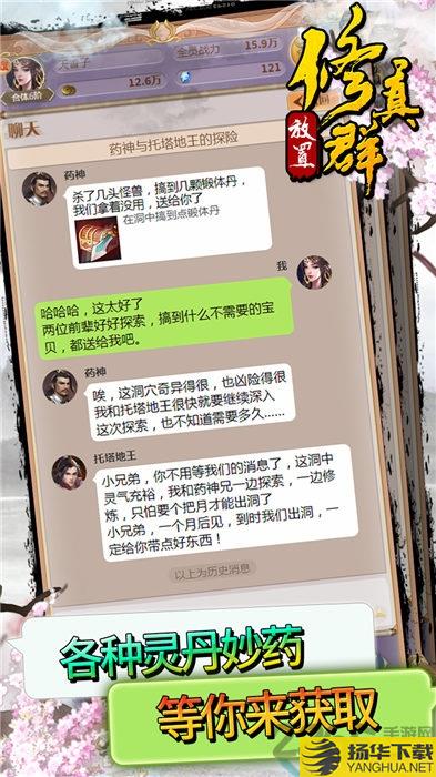 放置修真群游戏下载