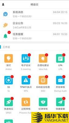 精益云下载最新版（暂无下载）_精益云app免费下载安装