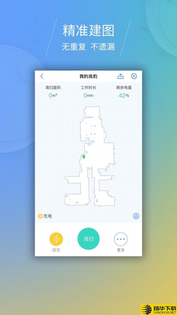 岚豹扫地机器人下载最新版（暂无下载）_岚豹扫地机器人app免费下载安装