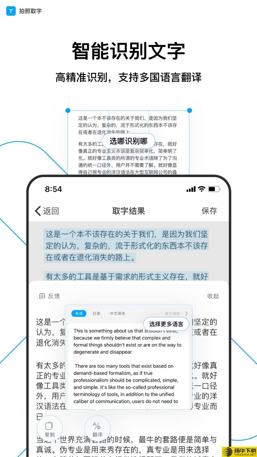 拍照取字下载最新版（暂无下载）_拍照取字app免费下载安装