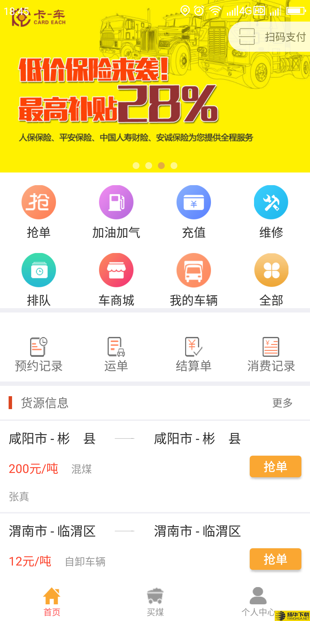 卡一车下载最新版（暂无下载）_卡一车app免费下载安装