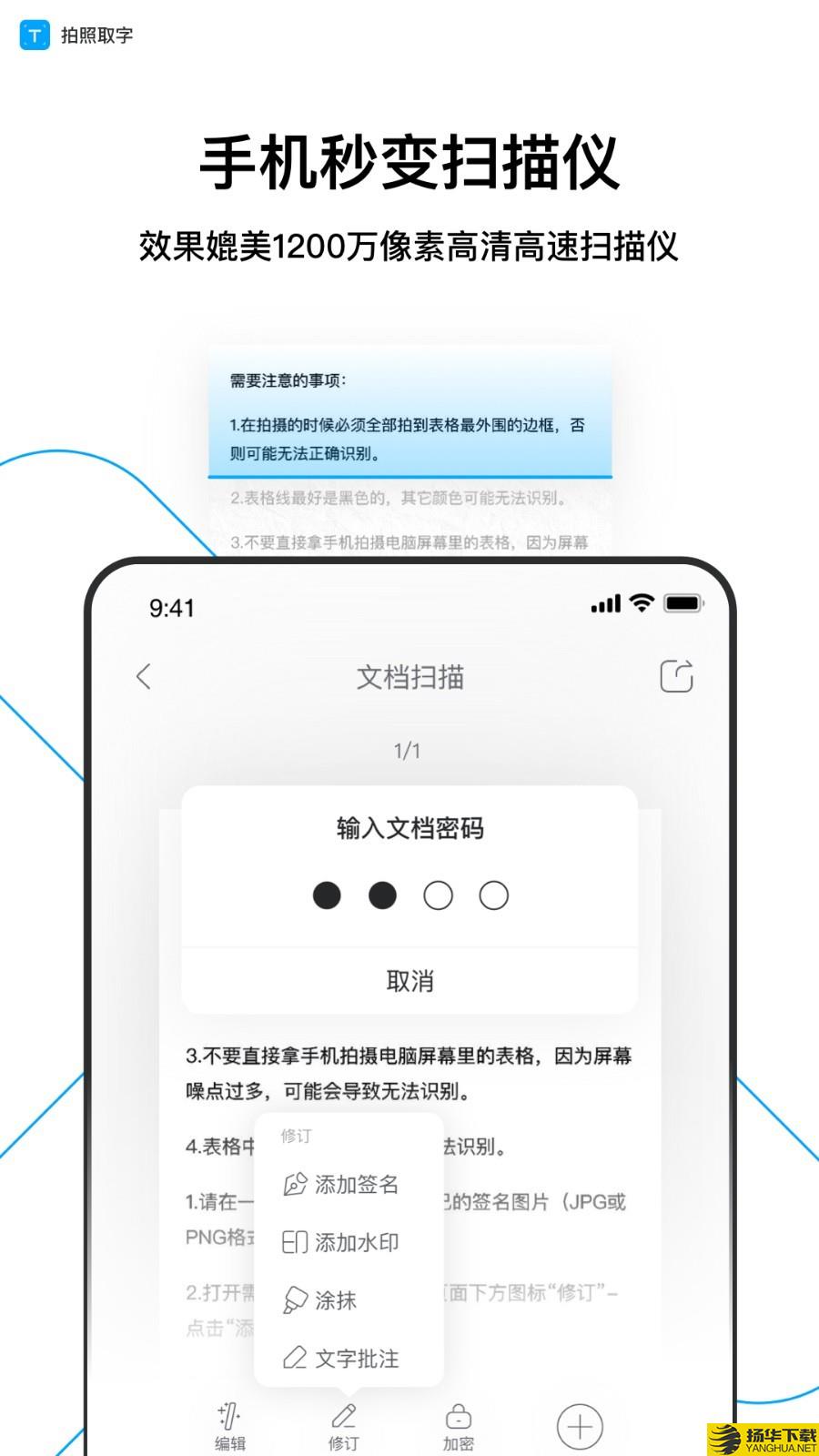 拍照取字下载最新版（暂无下载）_拍照取字app免费下载安装