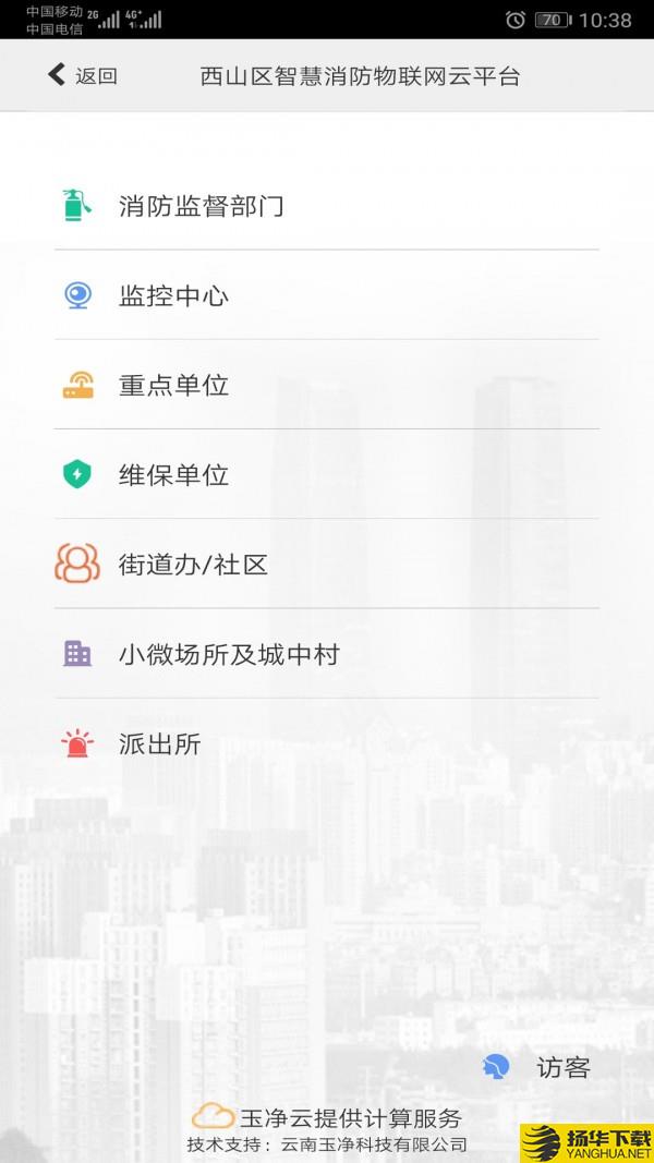 云南智慧消防下载最新版（暂无下载）_云南智慧消防app免费下载安装