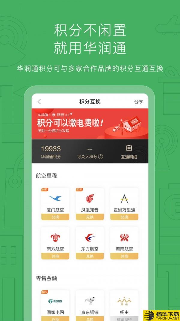 华润通下载最新版（暂无下载）_华润通app免费下载安装