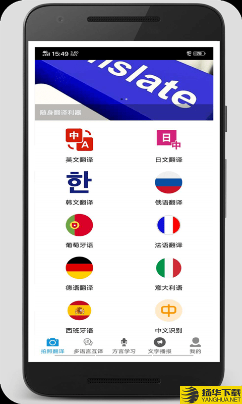 拍照翻译官下载最新版（暂无下载）_拍照翻译官app免费下载安装