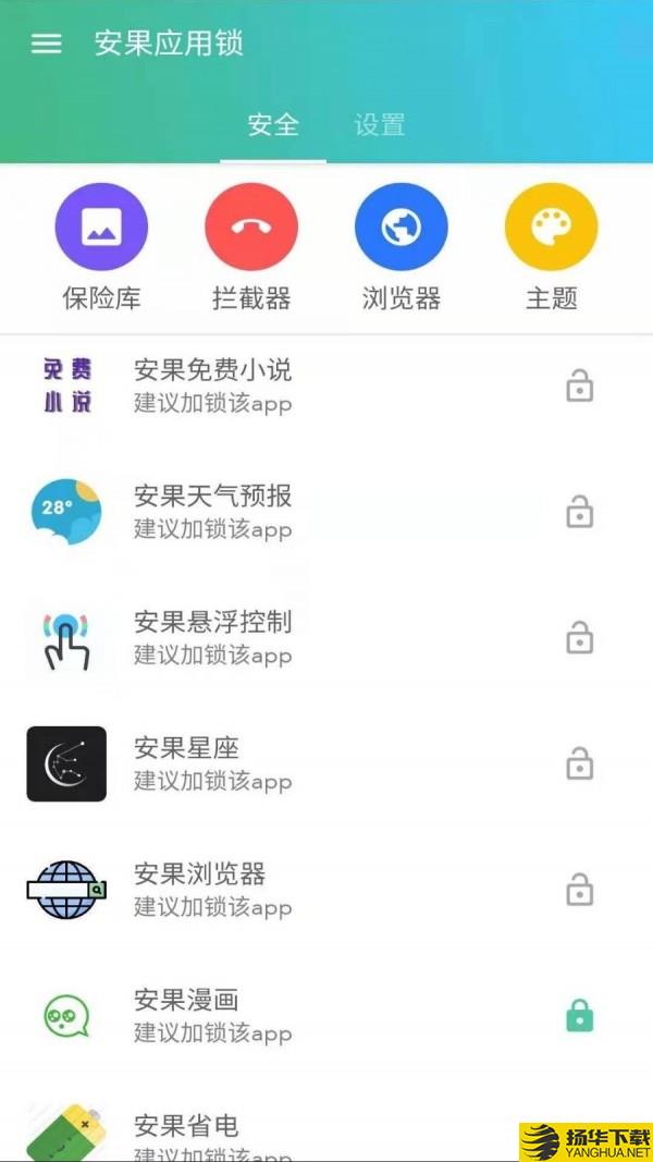 安果应用锁下载最新版（暂无下载）_安果应用锁app免费下载安装