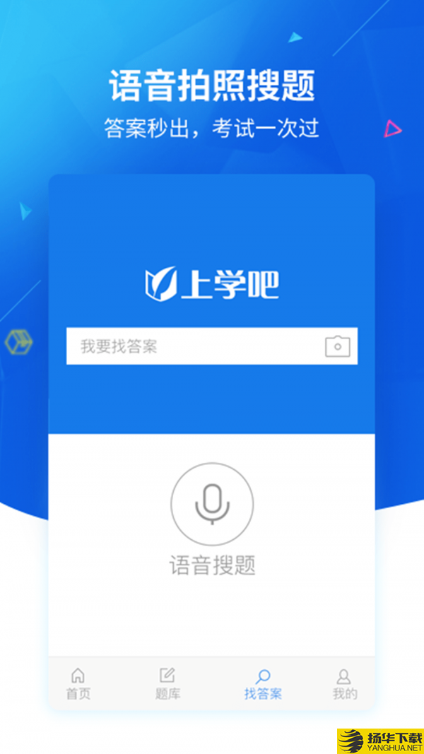 上学吧找答案下载最新版（暂无下载）_上学吧找答案app免费下载安装