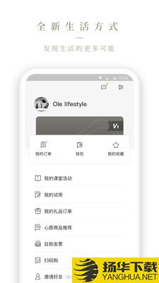 Olelifestyle下载最新版（暂无下载）_Olelifestyleapp免费下载安装