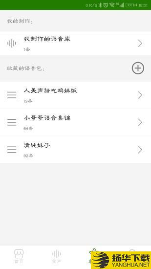 手机万能变声器下载最新版（暂无下载）_手机万能变声器app免费下载安装