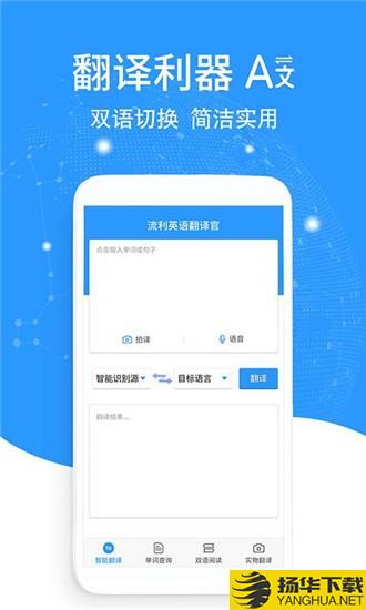 英语翻译下载最新版（暂无下载）_英语翻译app免费下载安装