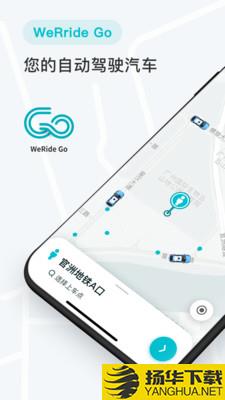 WeRideGo下载最新版（暂无下载）_WeRideGoapp免费下载安装