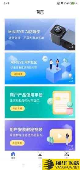 MINIEYE下载最新版（暂无下载）_MINIEYEapp免费下载安装