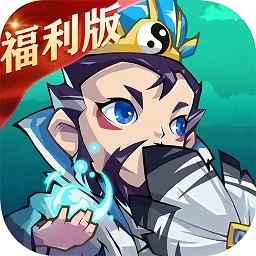 乐蜀三国福利版