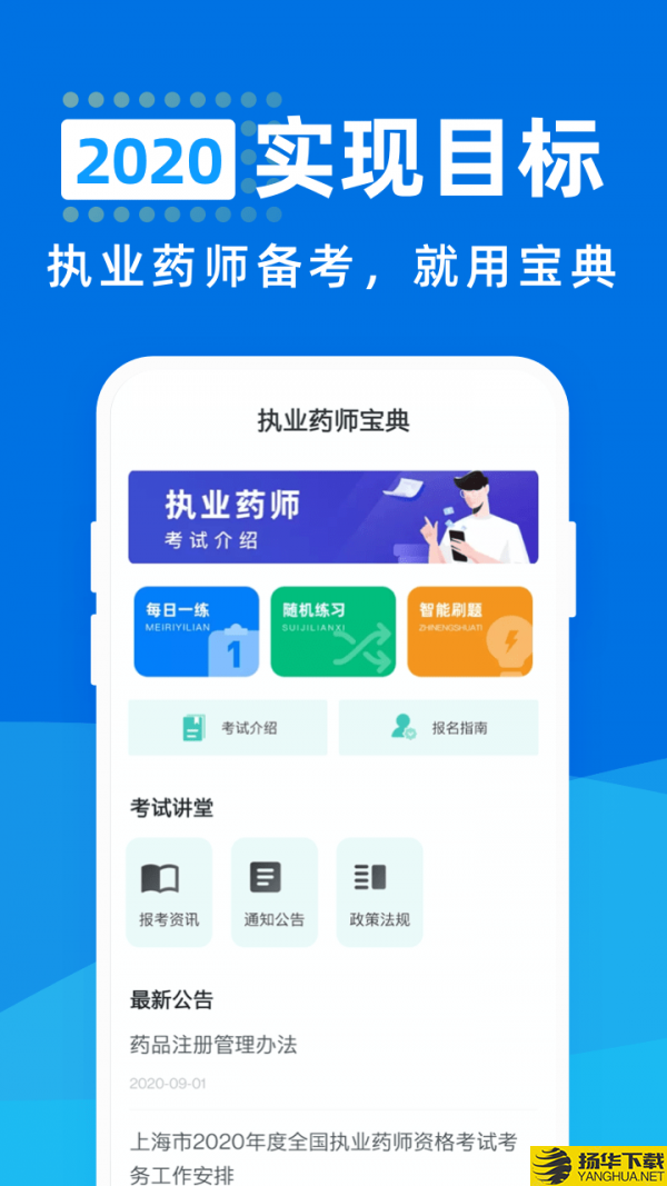 执业药师2020下载最新版（暂无下载）_执业药师2020app免费下载安装