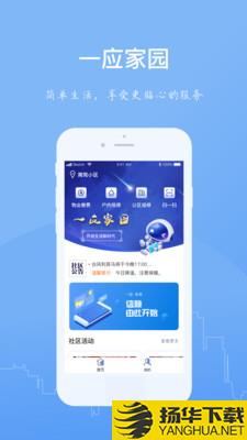 一应家园下载最新版（暂无下载）_一应家园app免费下载安装