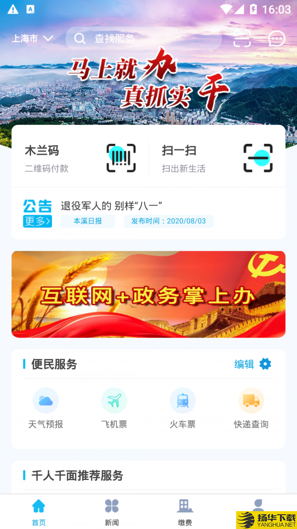 本溪通下载最新版（暂无下载）_本溪通app免费下载安装