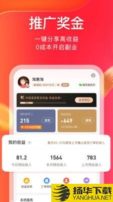 淘惠淘下载最新版（暂无下载）_淘惠淘app免费下载安装