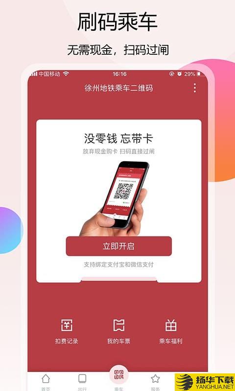 徐州地铁下载最新版（暂无下载）_徐州地铁app免费下载安装