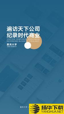 嘉宾大学下载最新版（暂无下载）_嘉宾大学app免费下载安装