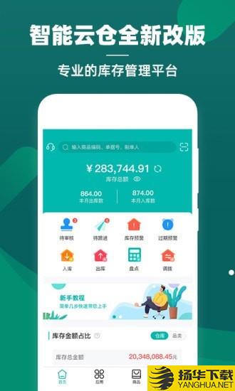 智能云仓库存管理下载最新版（暂无下载）_智能云仓库存管理app免费下载安装