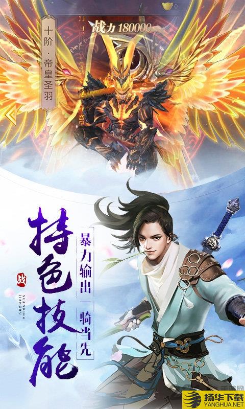 仙魔劫果盘版下载