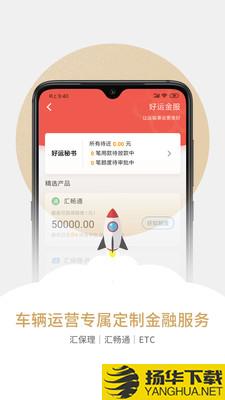 汇管车下载最新版（暂无下载）_汇管车app免费下载安装