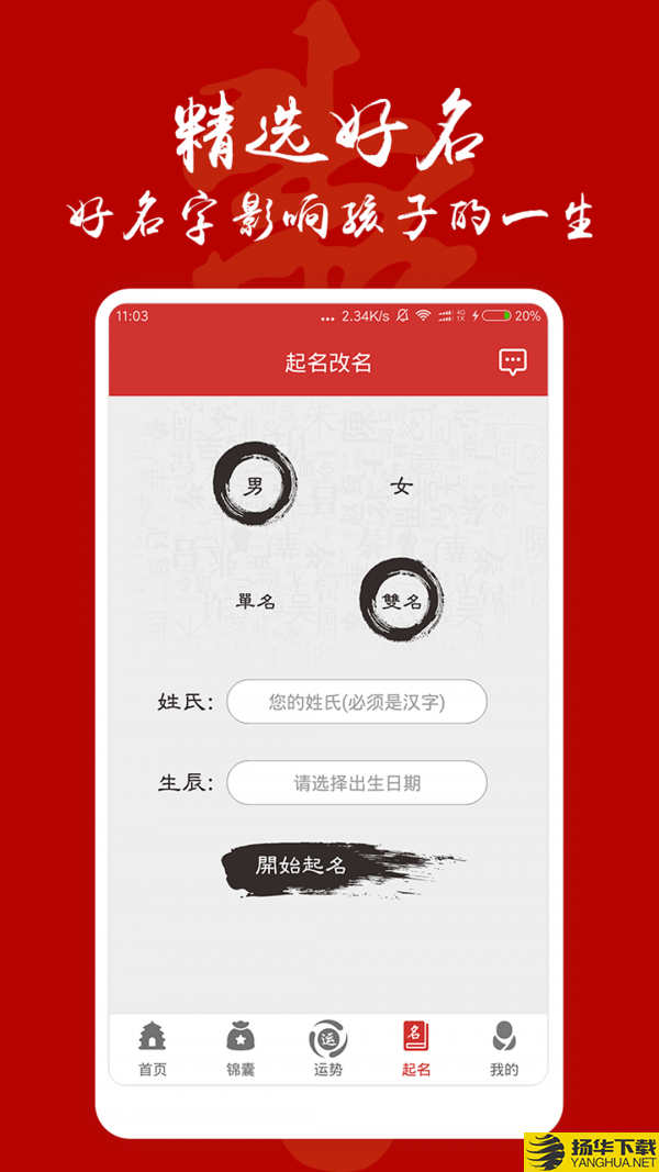 黄历算命下载最新版（暂无下载）_黄历算命app免费下载安装