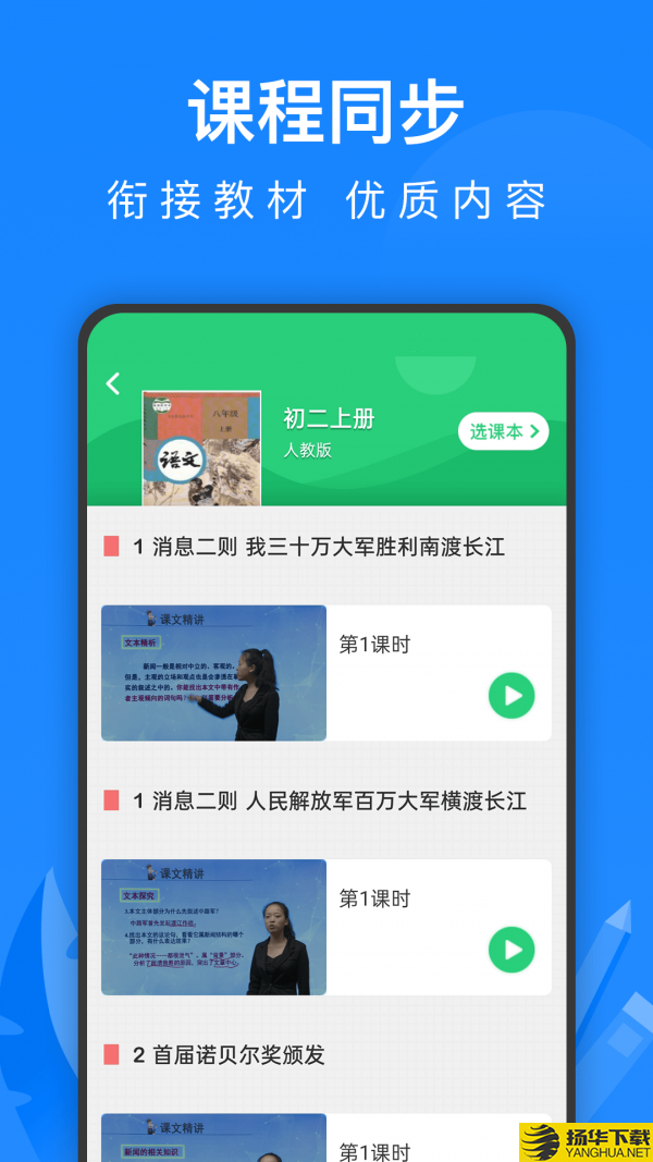 中学课程名师辅导下载最新版（暂无下载）_中学课程名师辅导app免费下载安装