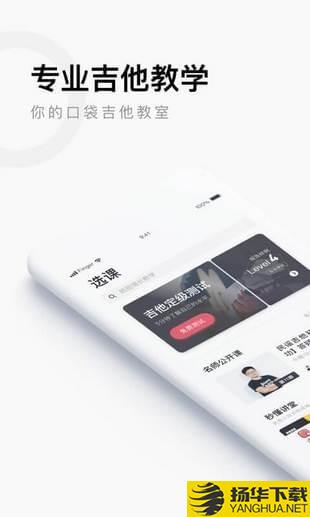 Finger吉他下载最新版（暂无下载）_Finger吉他app免费下载安装