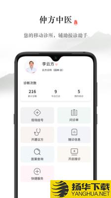 仲方中医下载最新版（暂无下载）_仲方中医app免费下载安装