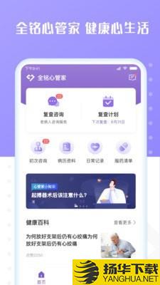 全铭心管家下载最新版（暂无下载）_全铭心管家app免费下载安装