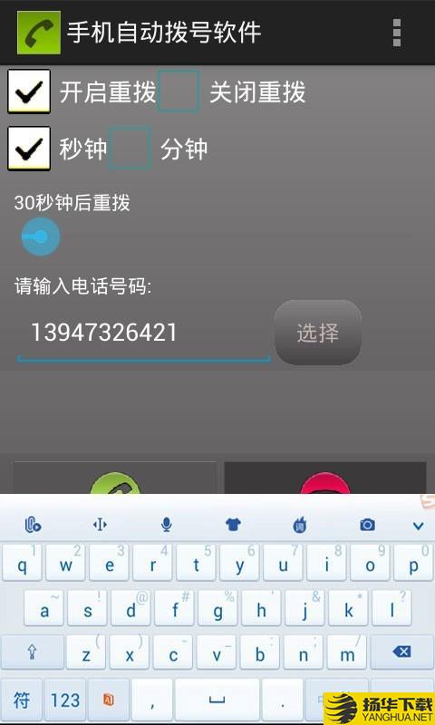 手机自动拨号下载最新版（暂无下载）_手机自动拨号app免费下载安装