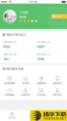 快洁帮专员下载最新版（暂无下载）_快洁帮专员app免费下载安装