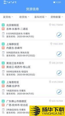 找冷链下载最新版（暂无下载）_找冷链app免费下载安装