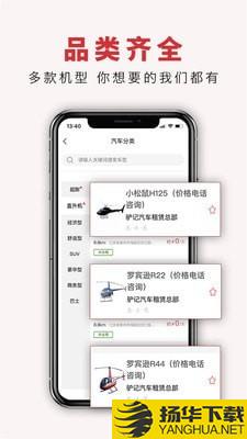 驴记租车下载最新版（暂无下载）_驴记租车app免费下载安装