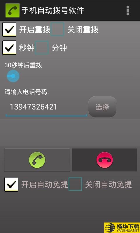 手机自动拨号下载最新版（暂无下载）_手机自动拨号app免费下载安装