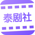 泰剧社下载最新版（暂无下载）_泰剧社app免费下载安装