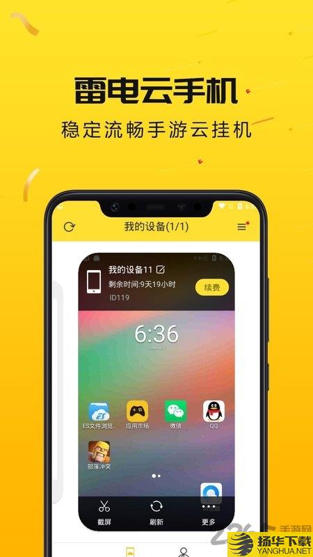 雷电云手机app下载_雷电云手机app手游最新版免费下载安装