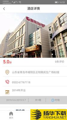 都市酒店下载最新版（暂无下载）_都市酒店app免费下载安装