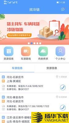 找冷链下载最新版（暂无下载）_找冷链app免费下载安装